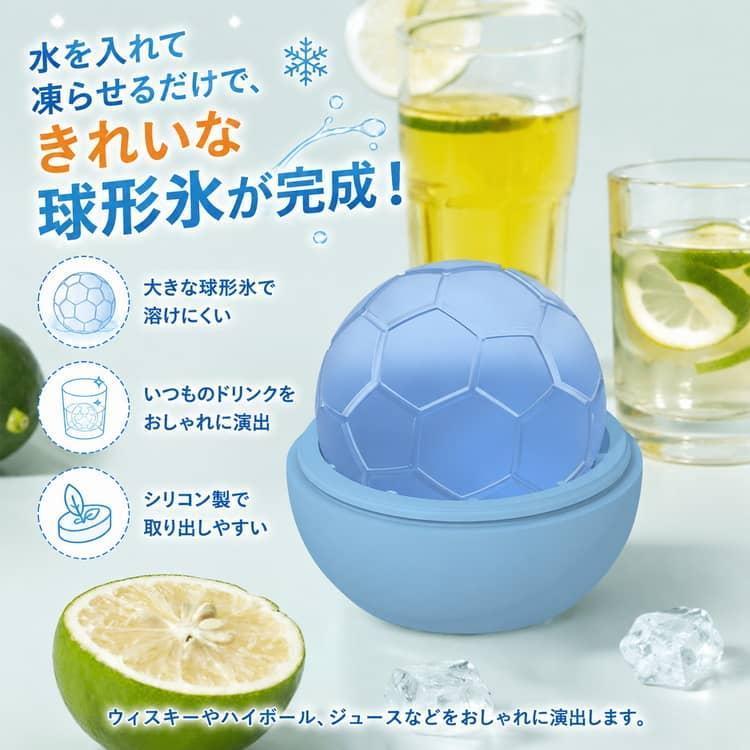 アイスボール サッカーボール型 2個セット シリコン 晩酌 製氷皿 球形