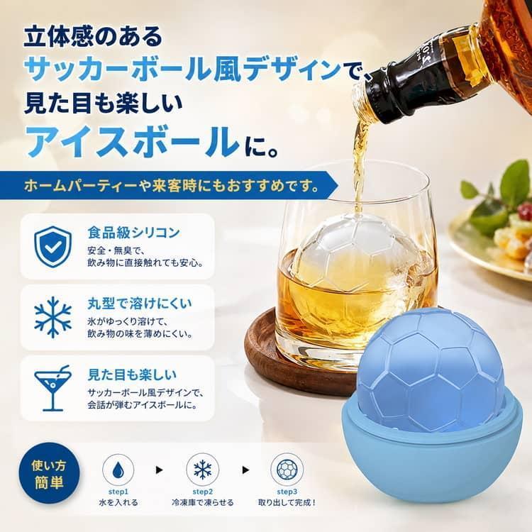 アイスボール サッカーボール型 2個セット シリコン 晩酌 製氷皿 球形