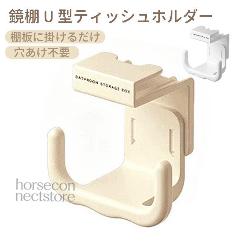 ティッシュホルダー ペーパータオルケース フック付き 吊り下げ 壁掛け