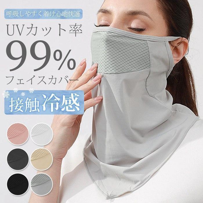 フェイスカバー ゴルフ スポーツマスク メッシュ ネックガード UV