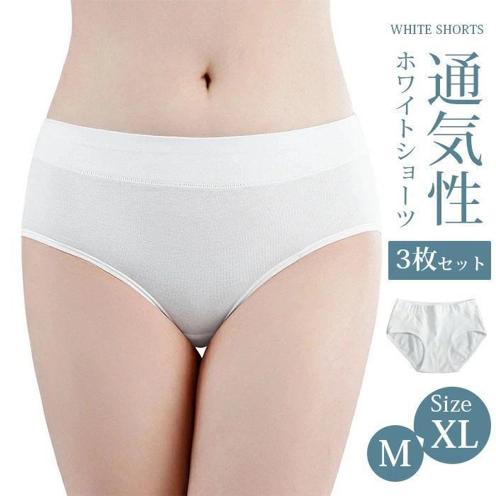ホワイトショーツ 3枚セット パンティ 下着 インナー パンツ 白