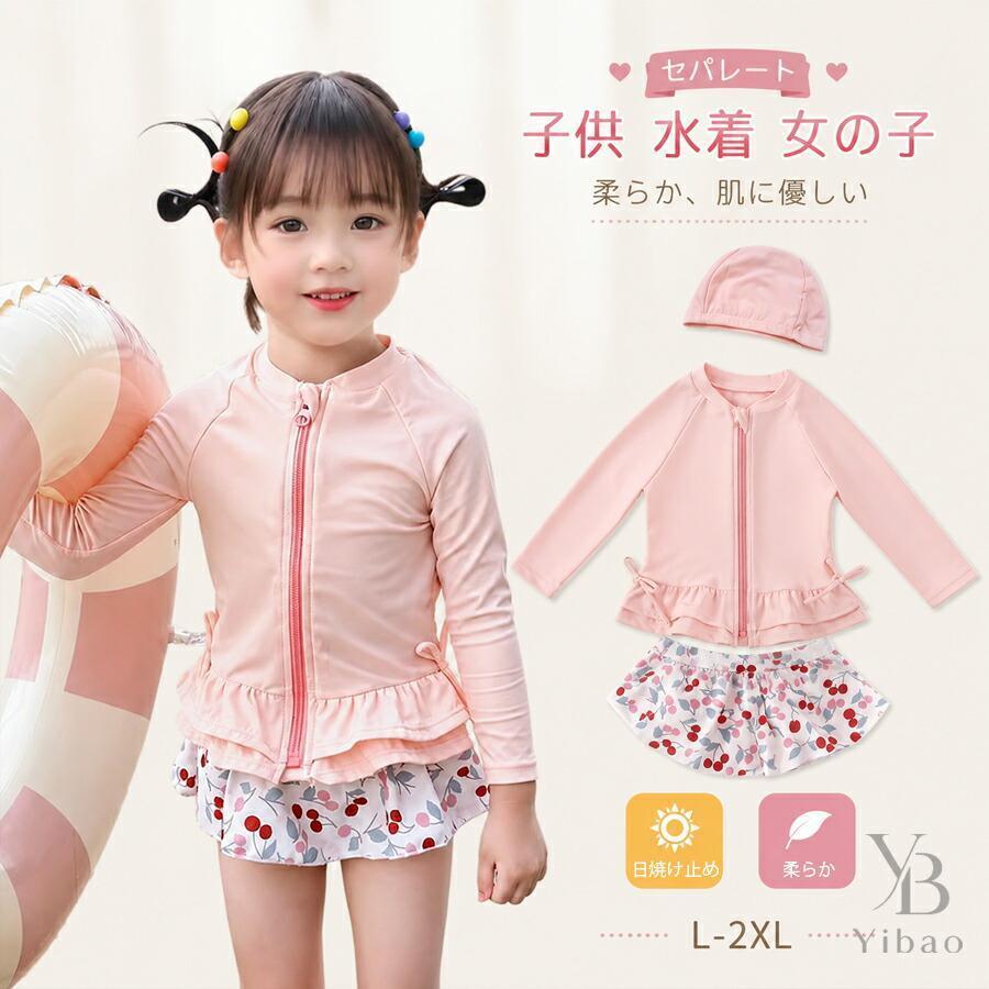 水着 女の子 セパレート 長袖 キッズ 女児 ジュニア UVカット 日焼け