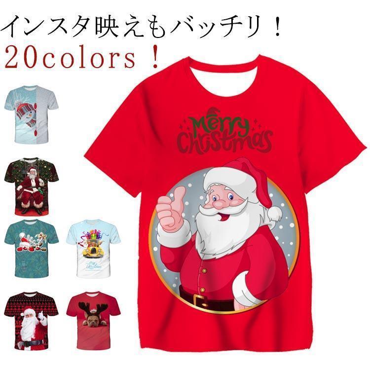サンタクロース クリスマス tシャツ サンタ ドライT 選べる20デザイン