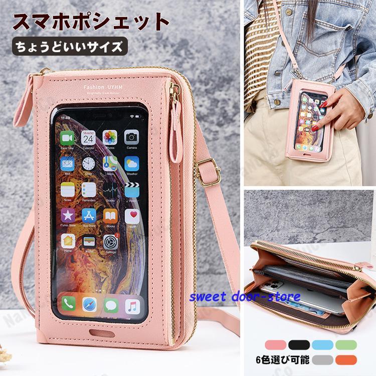 スマホショルダー 財布付き スマホポーチ 入れたまま操作 スマホ