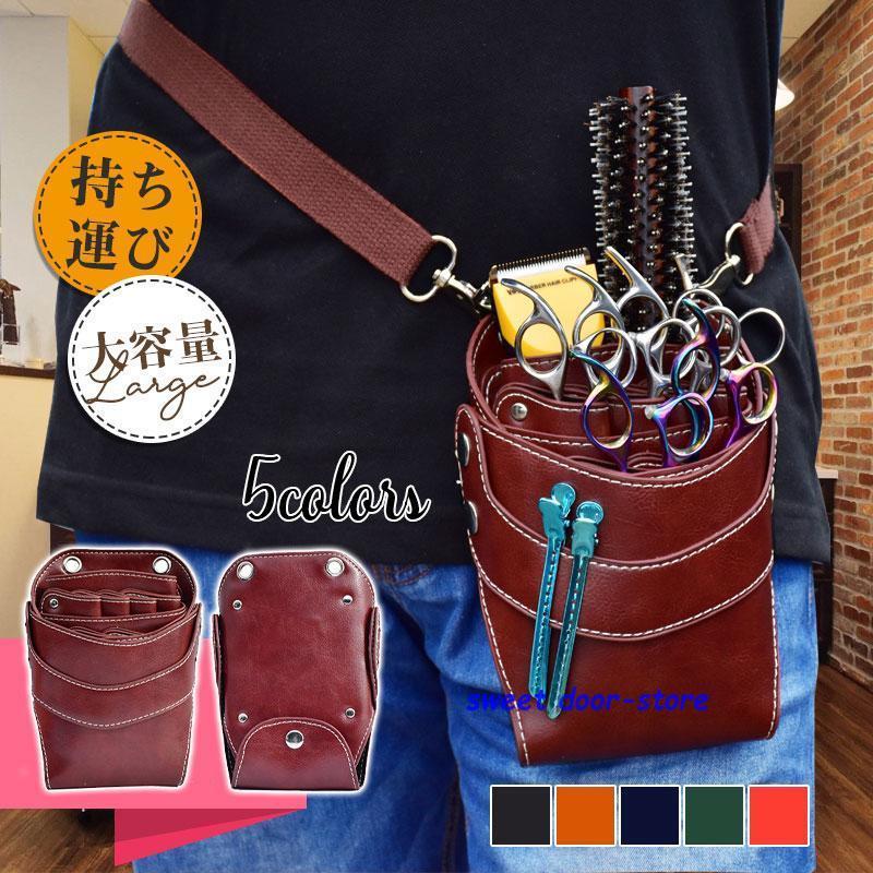 プロ仕様 シザーケース 美容師 花屋 理容師 6丁入 ベルト付 ウエスト