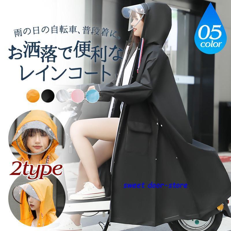 レインコート レディース 自転車 メンズ ポンチョ ロング 雨具 雨合羽
