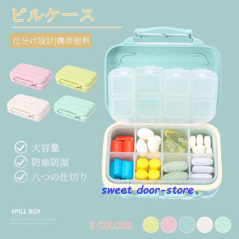 携帯型ピルケース お薬ポーチ ミニ薬ケース 薬入れ 仕切り シンプル