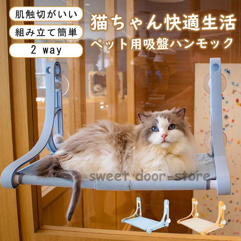 猫 ハンモック吸盤 猫 窓 ハンモック, ペットハンモック