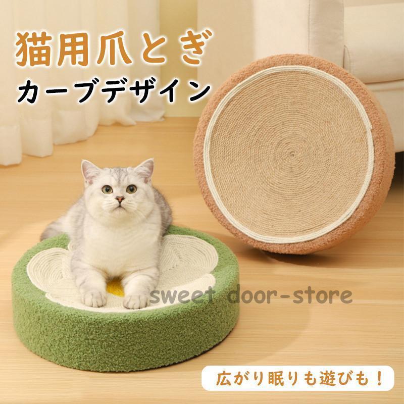 猫 爪研ぎ ボード つめとぎ ベッド 猫段ボールベッド 麻 猫ソファー