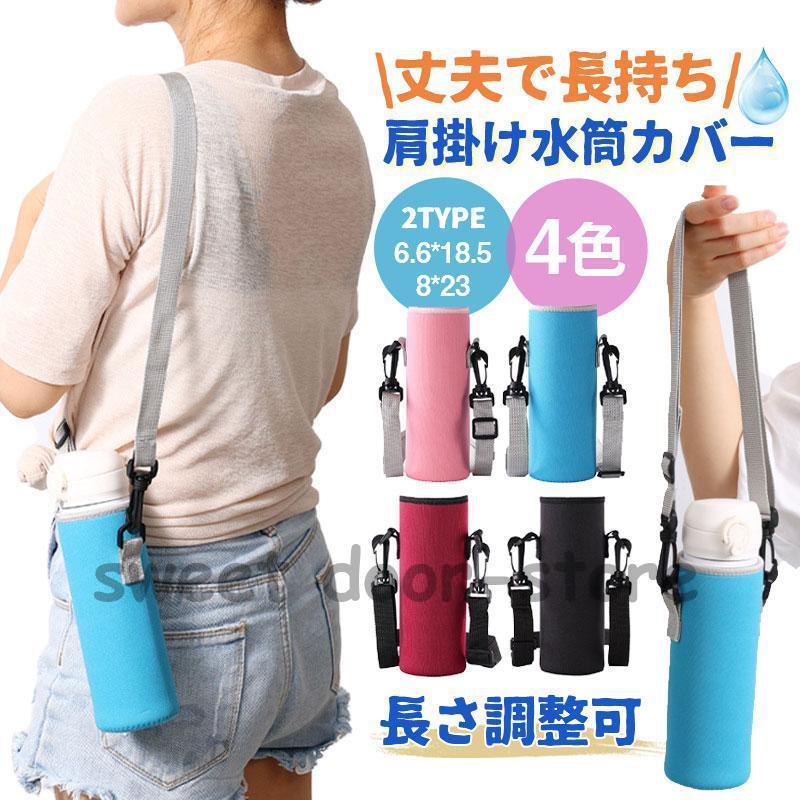 水筒カバー ボトルカバー ボトルホルダー ボトルケース 丈夫 長持ち