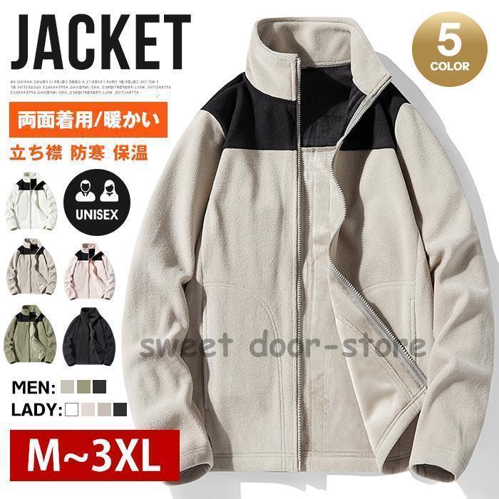 フリース 両面着用 リバーシブル 配色 アウター ボア モコモコ