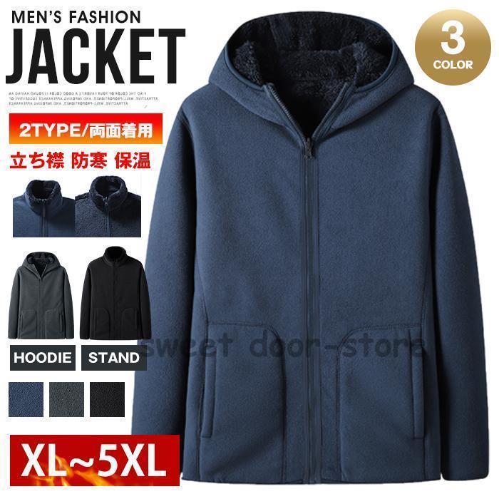 フリース ブルゾン メンズ 2type フーディ 立ち襟 両面着用