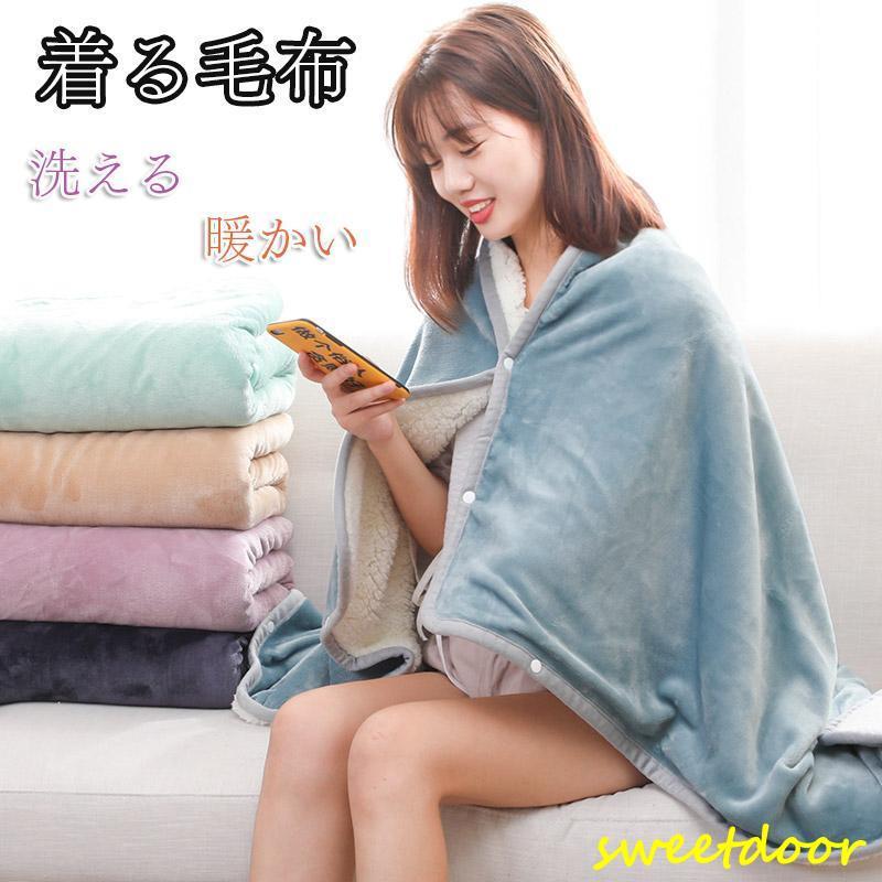 ブランケット 大判 おしゃれ ひざ掛け ポンチョ 冬 着る毛布 無地 裏