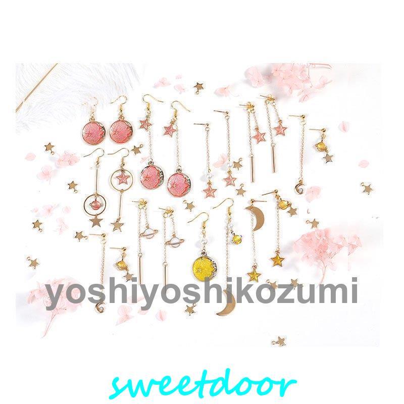 ピアスパーツセット 星空ハンドメイド ピアス アクセサリー