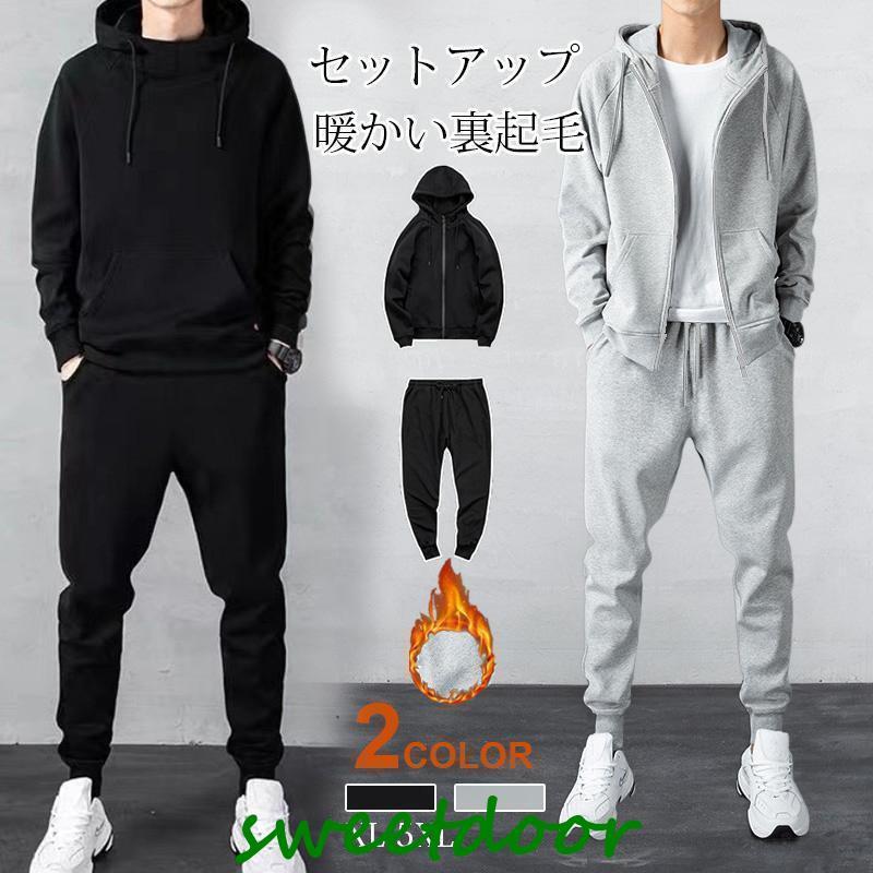 ジャージ 上下セット メンズ スウェット 裏起毛 長袖 パーカー