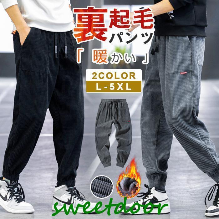 コーデュロイ ジョガーパンツ 裏起毛 メンズ サルエルパンツ