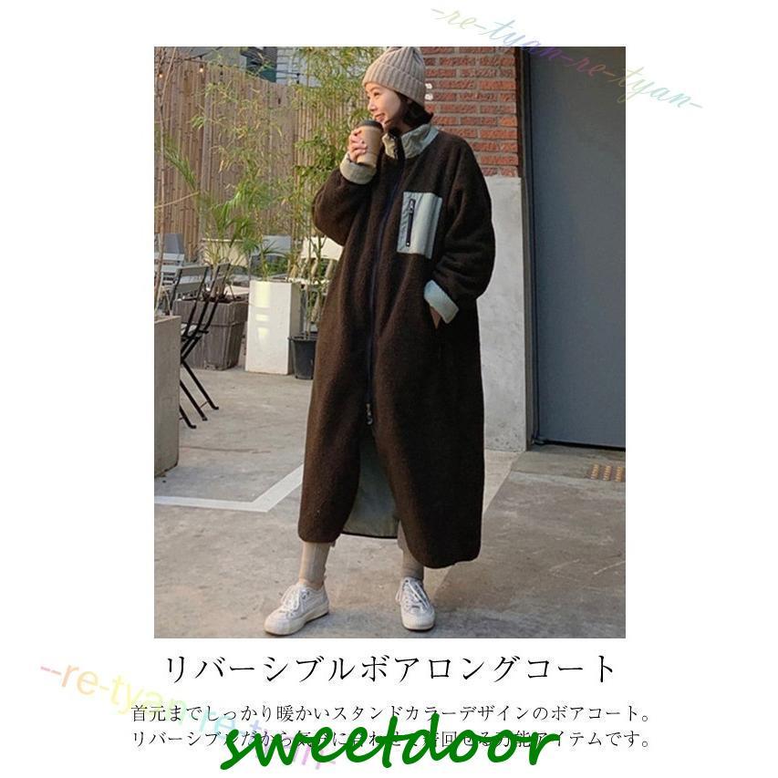 リバーシブルボアコート ロング丈 ボア スタンドカラー もこもこ 暖かい コート アウター レディース 秋 冬｜sweetdoor｜02