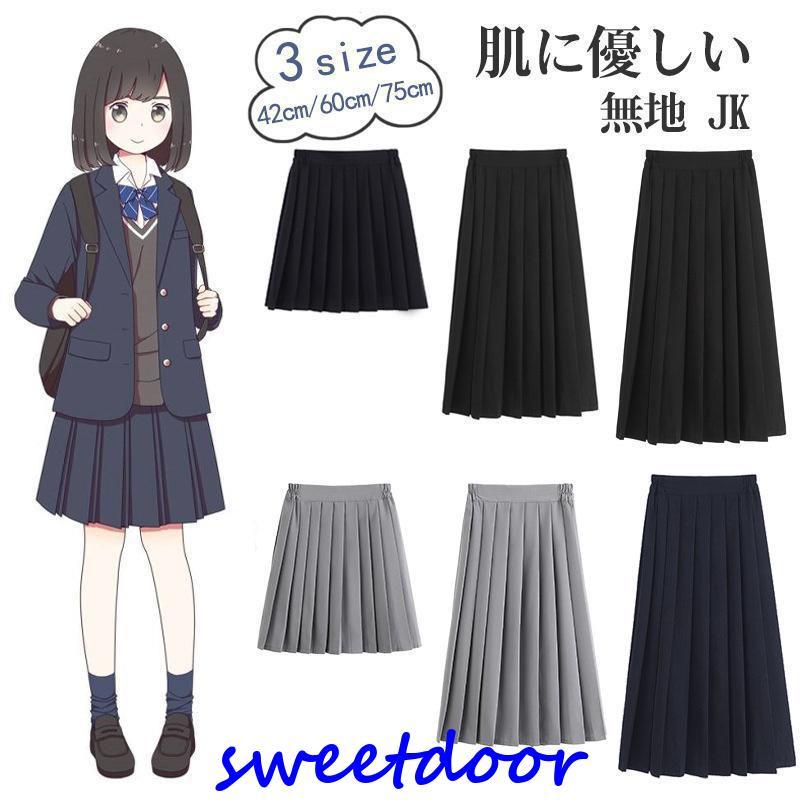 スクール 制服 レディース ロング スカート 無地 ミニスカート 膝丈 膝