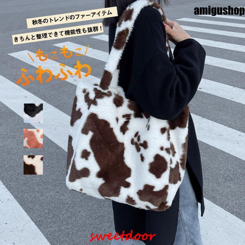 ファーバッグ 秋冬 もこもこバッグ レディース トートバッグ 牛柄