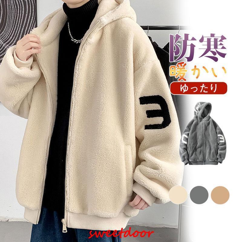 フリース メンズ ファッション ボア ウール 高級感 ゆったり 暖かい