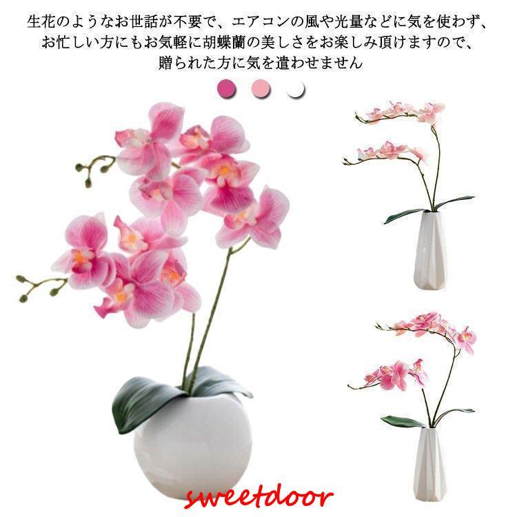※ボブ様※造花付きフラワーベース2点と球2個 展示品(I-2601FB26) ミニサイズ 胡蝶蘭 造花 光触媒 2本立ち お祝い アートフラワー 鉢花 S