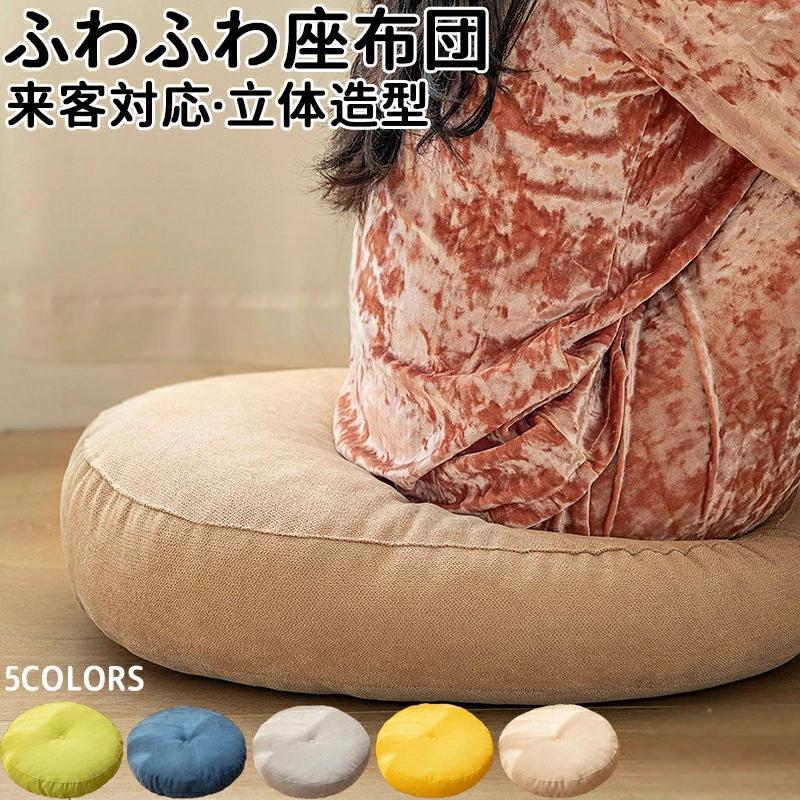 座布団 クッション座ぶとん 代わり 腰 お尻フロアクッション椅子用