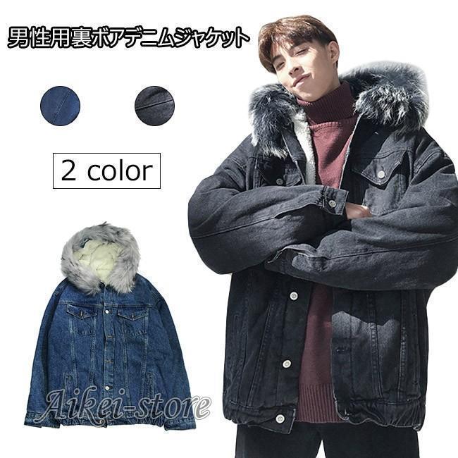 デニム 裏ボア メンズ 中綿 暖かい ゆったり 男性 Gジャン 裏起毛 冬