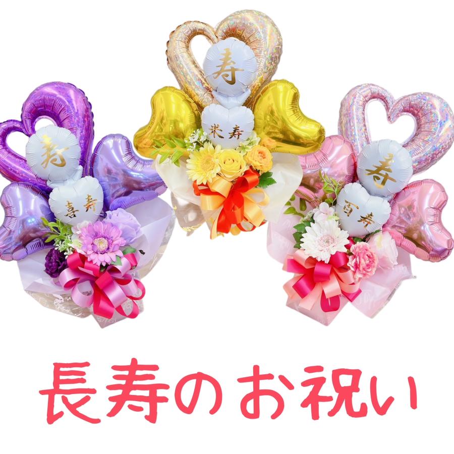 長寿のお祝い お祝い  長寿 メッセージ無料 | 
