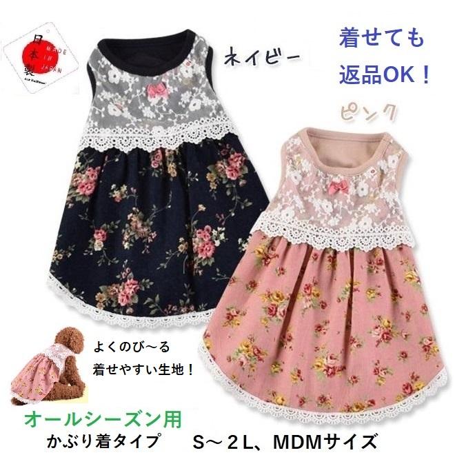 犬服 春 ワンピース かわいい 犬の服 レース 花柄 おしゃれ 国産