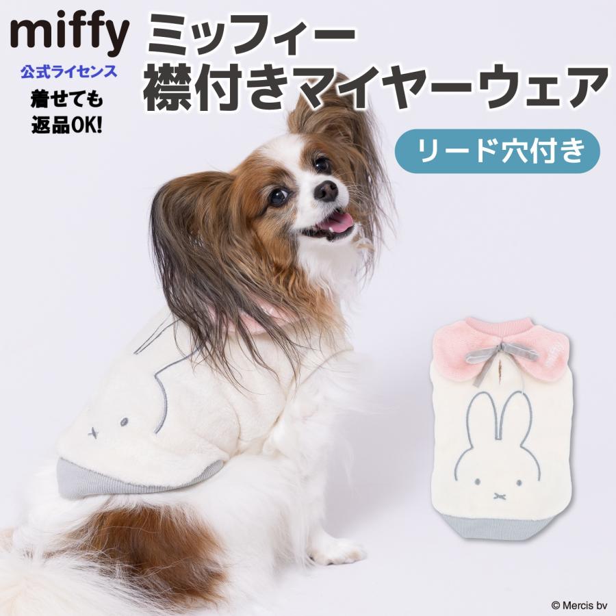 犬 服 秋 冬 ミッフィー リード穴 犬の服 スリーアローズ ミッフィー襟付きマイヤーウエア