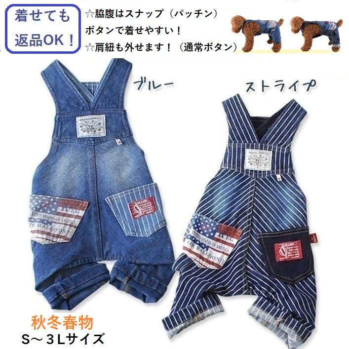 犬の服 秋冬 デニム つなぎ オーバーオール 犬 服 中型犬 おしゃれ かっこいい 男の子 アメリカン Overalls スウィーティーペット 通販 Yahoo ショッピング