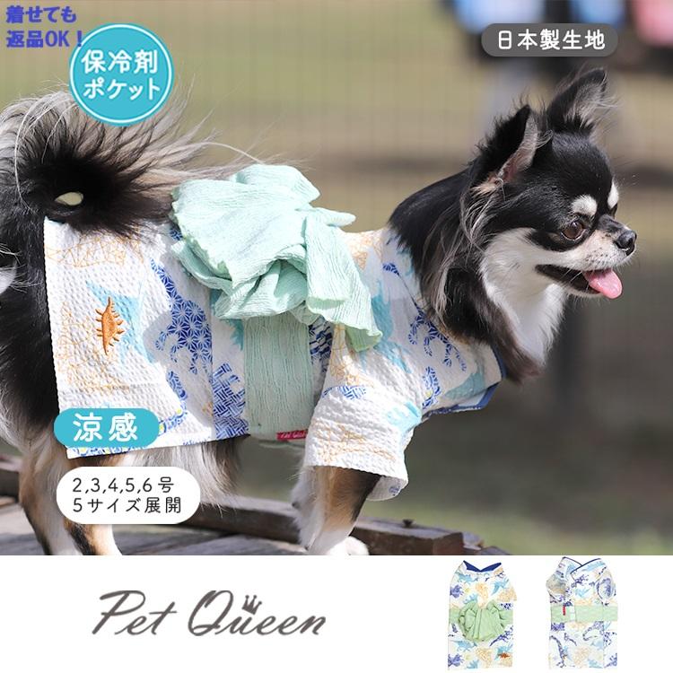 PET QUEEN（ペットクイーン） 犬 服 甚平 マジックテープ 犬の服 夏