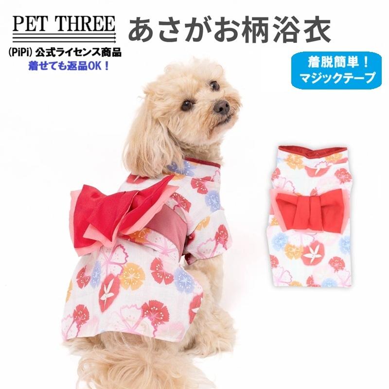 pipi 犬服 春 夏 浴衣 犬の服 スリーアローズ ペット服 和風 おしゃれ