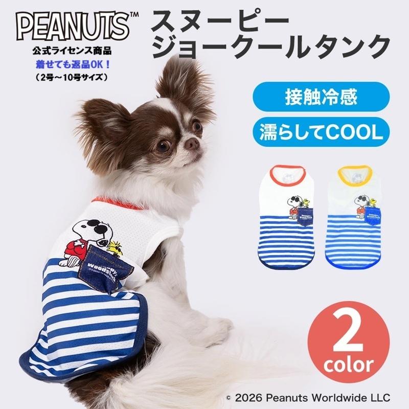 UV　接触冷感機能性ニット　犬の服 SNOOPY（スヌーピー） 犬 服 春 夏 クール 接触冷感 濡らして着せる 犬