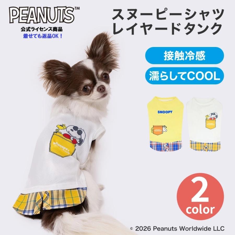 SNOOPY（スヌーピー） 夏 クール 接触冷感 濡らしてひんやり ドッグ