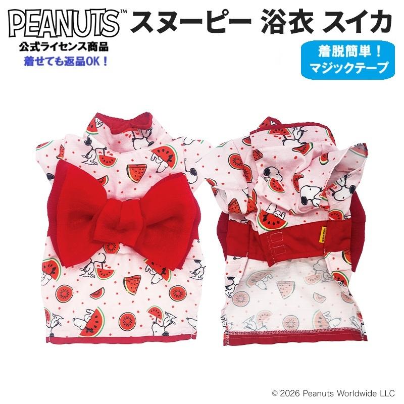 5枚セット ペットパラダイス スヌーピー 甚平 浴衣 SNOOPY ピーナッツ SNOOPY（スヌーピー） 犬 服 春 夏 浴衣 犬の服 ピーナッツ ペット服