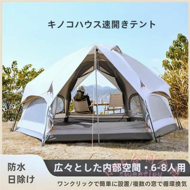 ワンタッチテント 5人用 大型 ドーム型 KNK(株) キャンプテント キノコ
