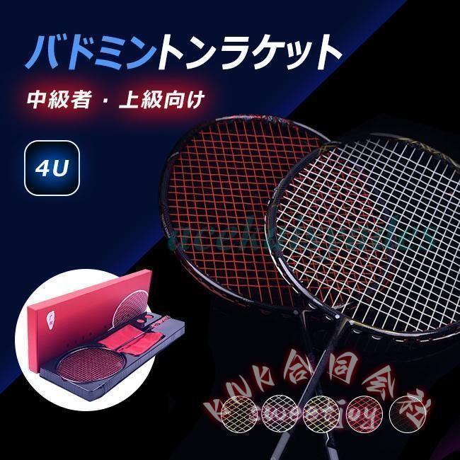 バドミントンラケット ジュニア4U 中級者上級向け 軽量パワフル シャトル飛距離 KNK(株） 練習試合最適 グリップ快適 人気ラケットの画像