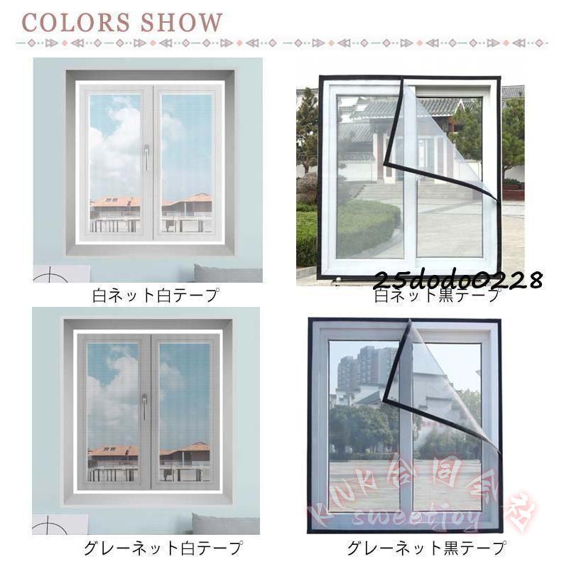 窓用 簡易網戸 貼るだけ 万能網戸 DIYキット 防虫 KNK(株) 網戸