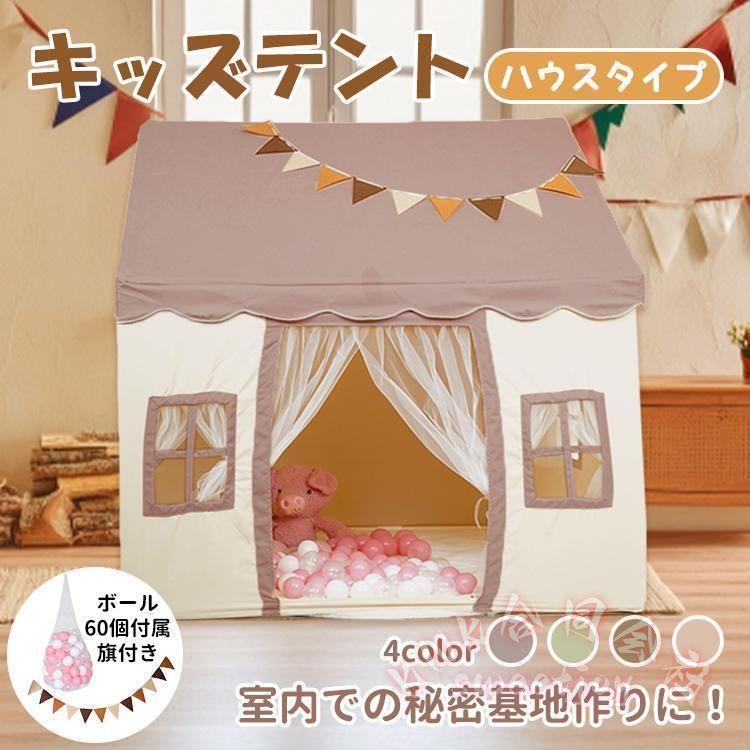キッズテント 室内 子供テント プレイハウス KNK(株) プリンセステント 秘密基地 ままごと 子供部屋 玩具 誕生日 クリスマスプレゼント_1