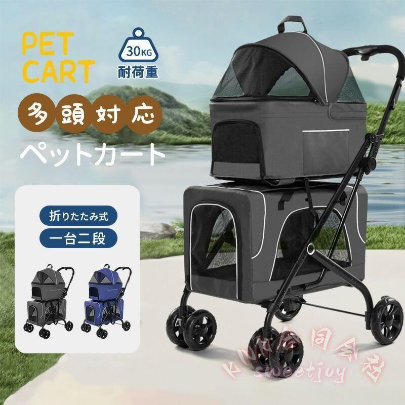 多頭ペットカート一台二段分離式3way取り外し KNK(株) 小型中型犬猫対応多機能対面式軽量組立簡単ペットキャリーカート_1