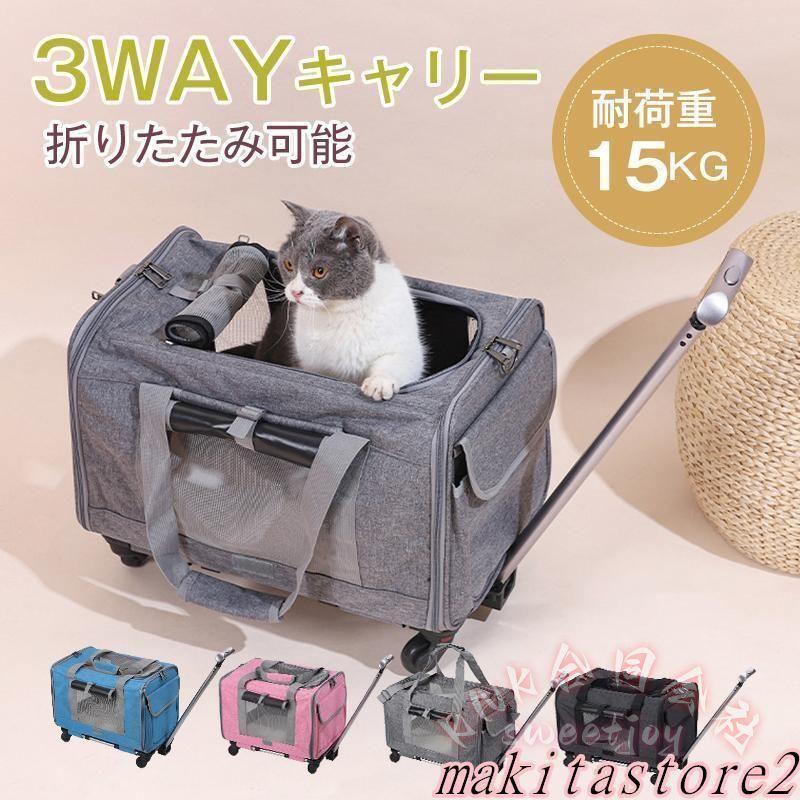 ぶに様【MEG】ペットキャリー リュック キャスター付き 3WAY多機能設計 ペットキャリーリュック キャスター付き 耐荷重15kg 折りたたみ KNK(株