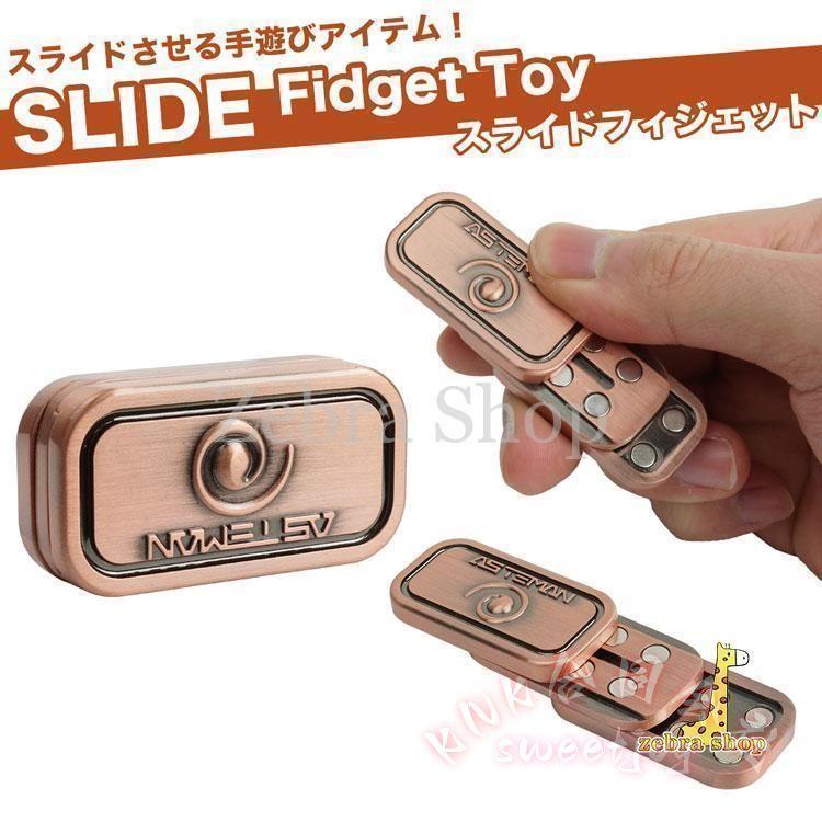 フィジェットトイ マグネット スライダー 手遊び 玩具 KNK 磁石