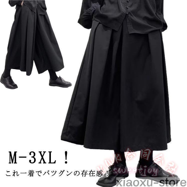 袴パンツ メンズ ワイドパンツ 大きいサイズ KNK(株) ガウチョ 9分丈