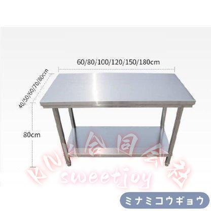 ステンレス作業台 2層 作業テーブル キッチン操作台 家庭/業務用 KNK(株） 大容量収納 手入れ簡単 調理台 作業卓 キッチン用品 収納棚付き 頑丈 お買い得品の画像