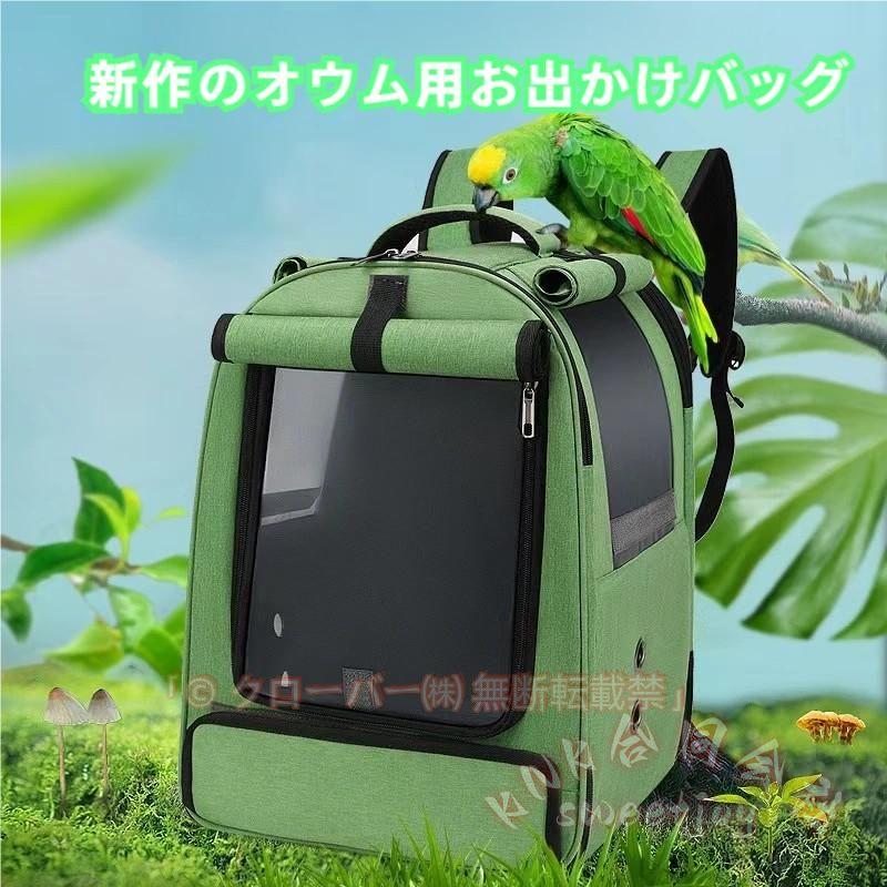 キャリーケージ インコ 鳥かご 移動用 キャリーバッグ お散歩ケージ