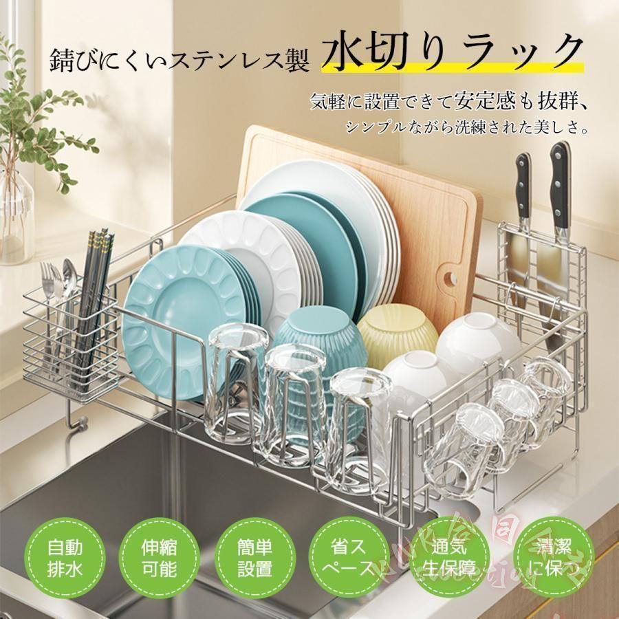 水切りラック シンク上 伸縮 ステンレス スリム KNK(株） 食器 横置き 箸置き まな板収納 省スペース ワイド 大容量 キッチン 乾燥 収納 家事時短 新生活の画像