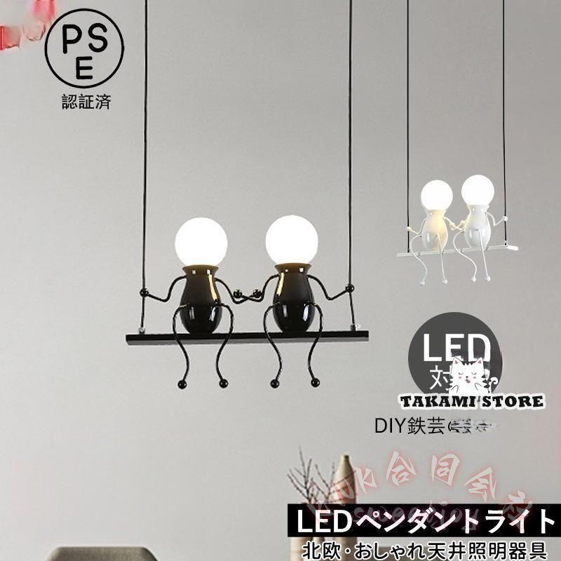 ペンダントライト北欧人型ぶらんこデザインKNKLED対応かわいい子供部屋天井照明器具ダイニング吹き抜け玄関キッチン天井ライト遊び心ある空間演出に_1