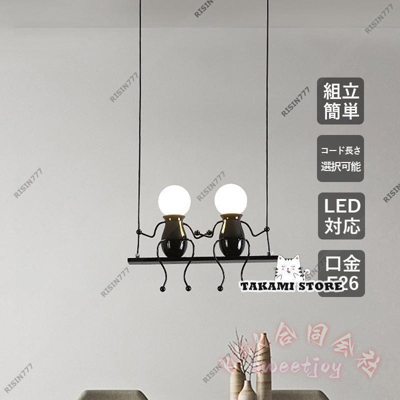 ペンダントライト北欧人型ぶらんこデザインKNKLED対応かわいい子供部屋天井照明器具ダイニング吹き抜け玄関キッチン天井ライト遊び心ある空間演出に_6