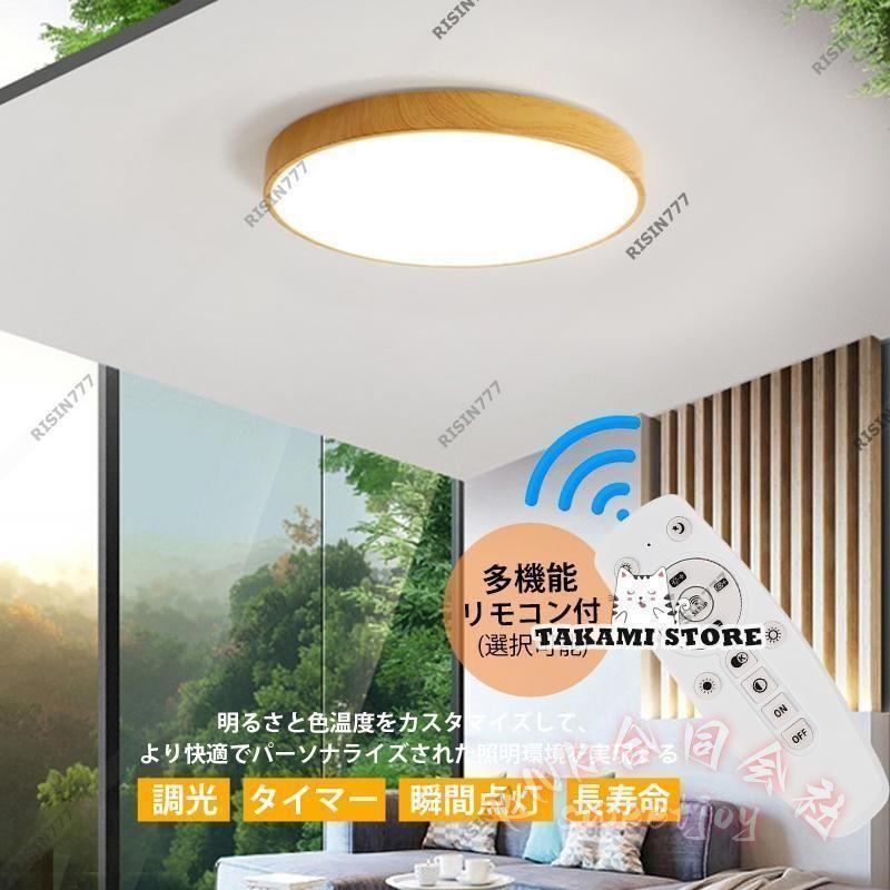 シーリングライト LED 北欧 薄型 木目調 6〜8畳 KNK（株） リモコン調光調色 天井照明器具 寝室 和室 玄関 ダイニング キッチン おすすめ 省エネで見やすい_2